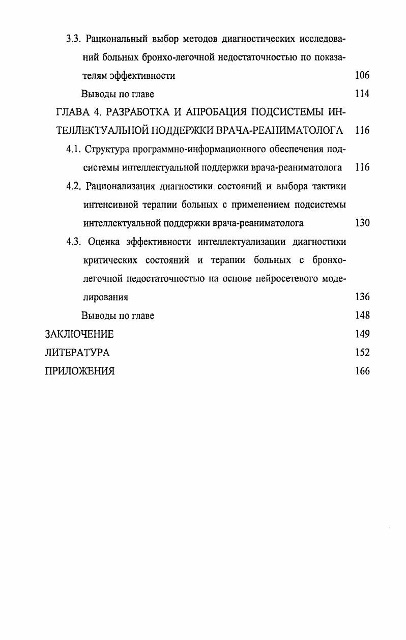 3.1. Статистическая оценка эффективности диагностических методов больных бронхолегочной недостаточностью