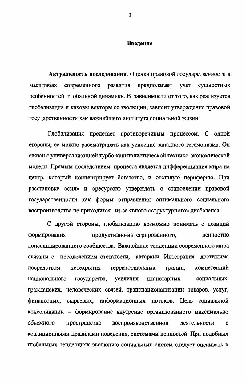 Глава 3. Динамика правовой государственности 
