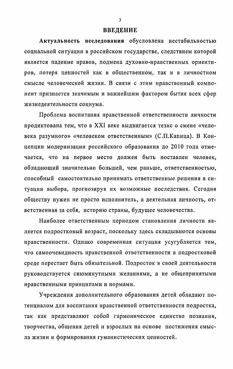 1.1. Воспитание нравственной ответственности личности как педагогическая проблема. 