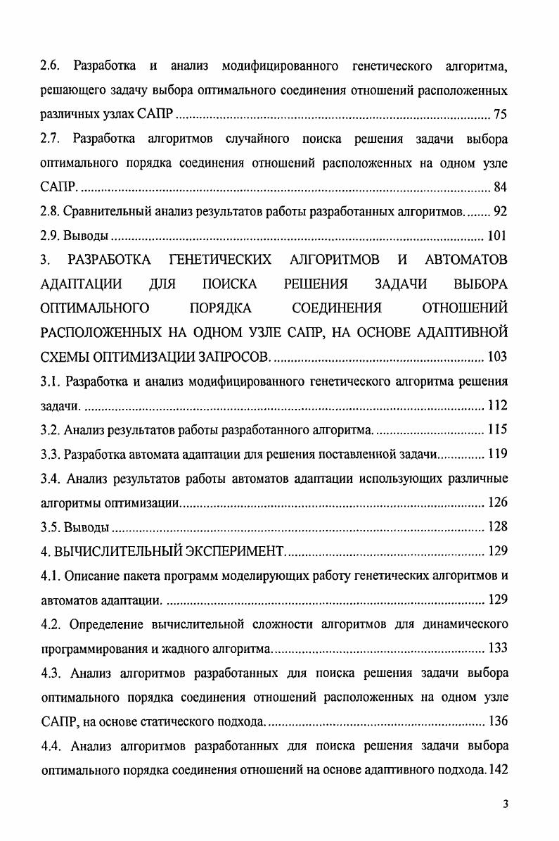 1.1. Анализ процесса проектирования и средств автоматизации проектирования СБИС