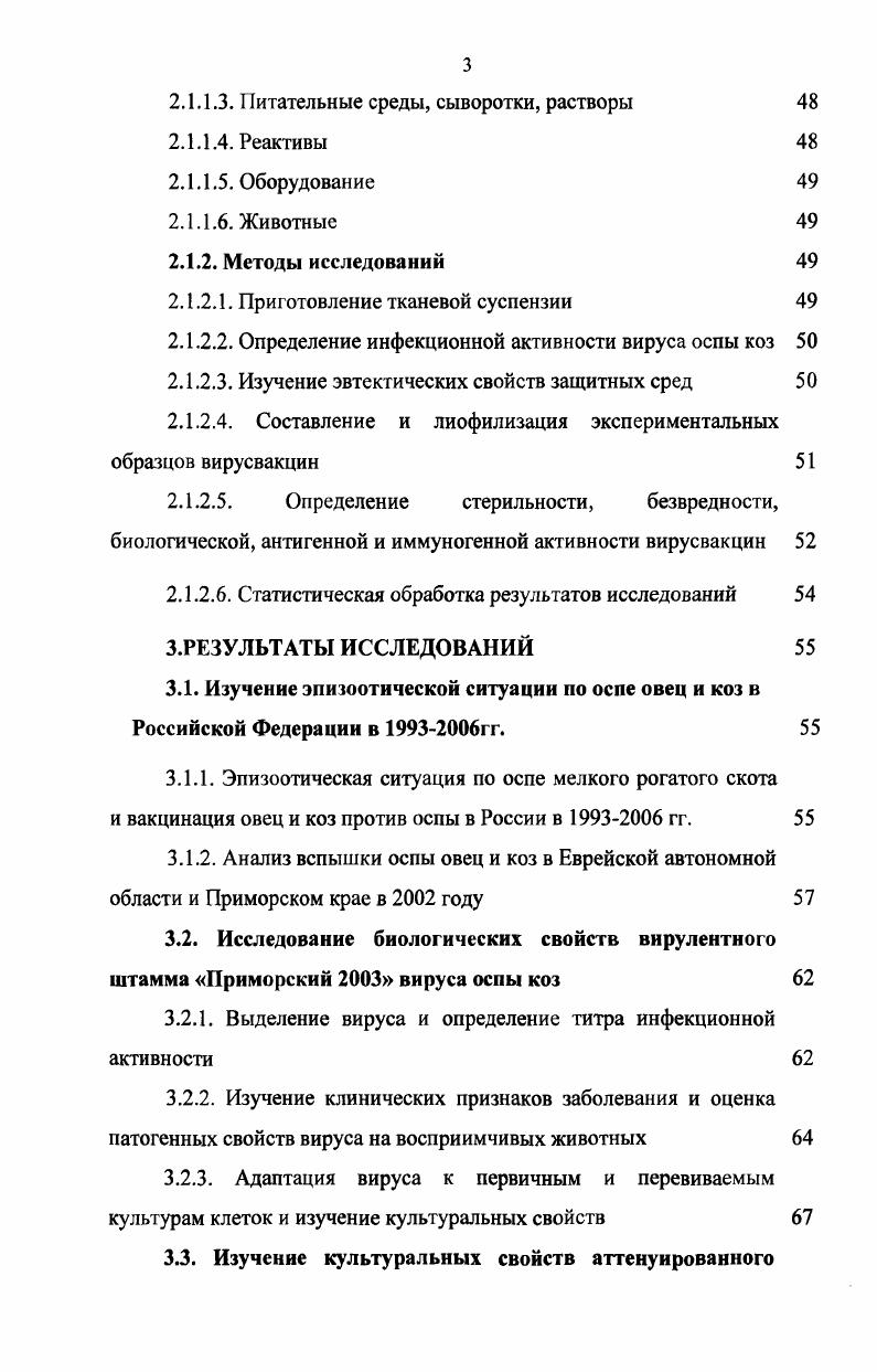 1.1.1. Таксономическая принадлежность вирусов оспы овец и оспы коз 