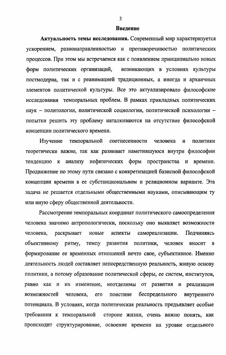 Глава II. Темпоральные проблемы политической социализации