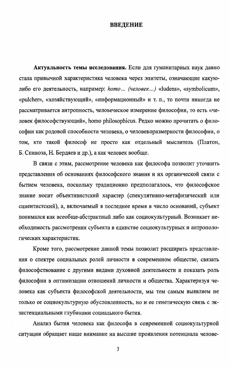 1.1. Способность к философствованию от возможности к действительности. 