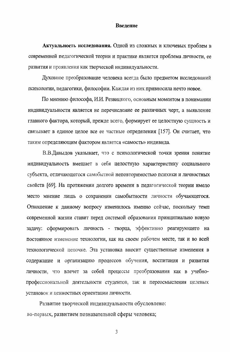  1.1. Методологические основы развития творческой индивидуальности 