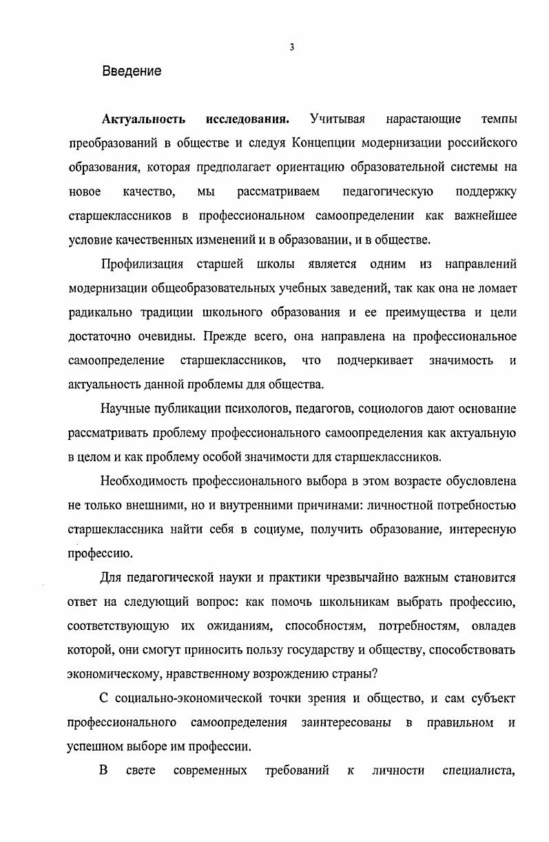самоопределении как психологопедагогическая проблема.