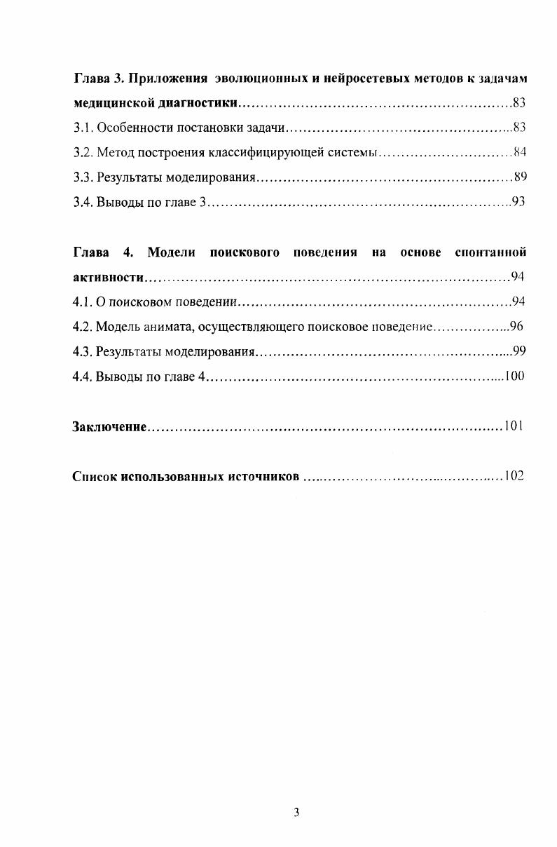 1.1. Обзор направления исследований Адаптивное поведение.