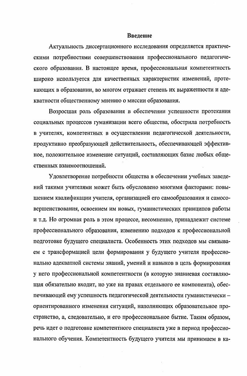 по формированию профессиональной компетентности будущего учителя 