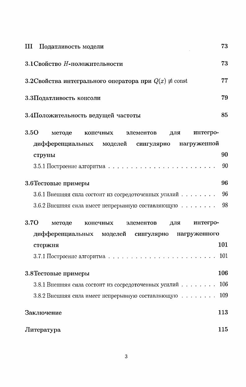 1.2.2 Функция Грина и функция влияния 