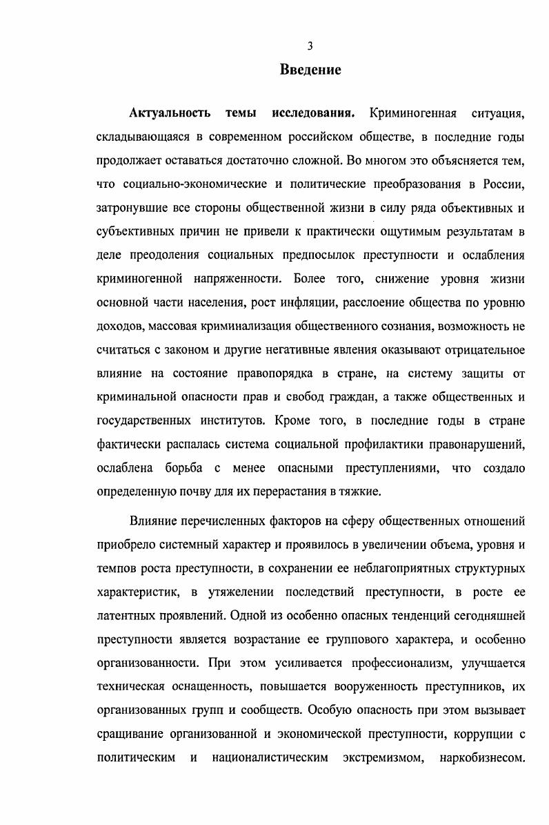 IЛ. Генезис понятия экономическая преступность.