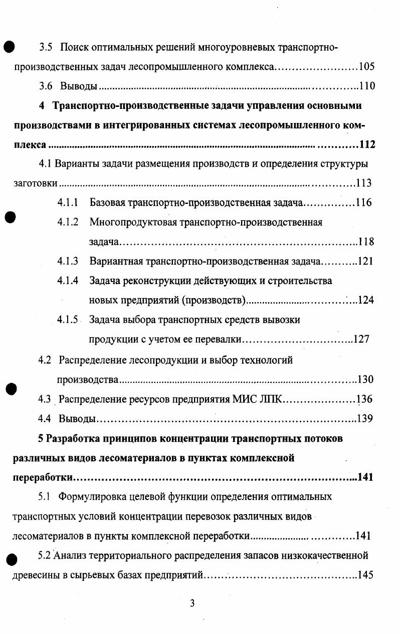 2.2 Многоуровневый комплекс задач управления материальными потоками в МИС ЛПК.