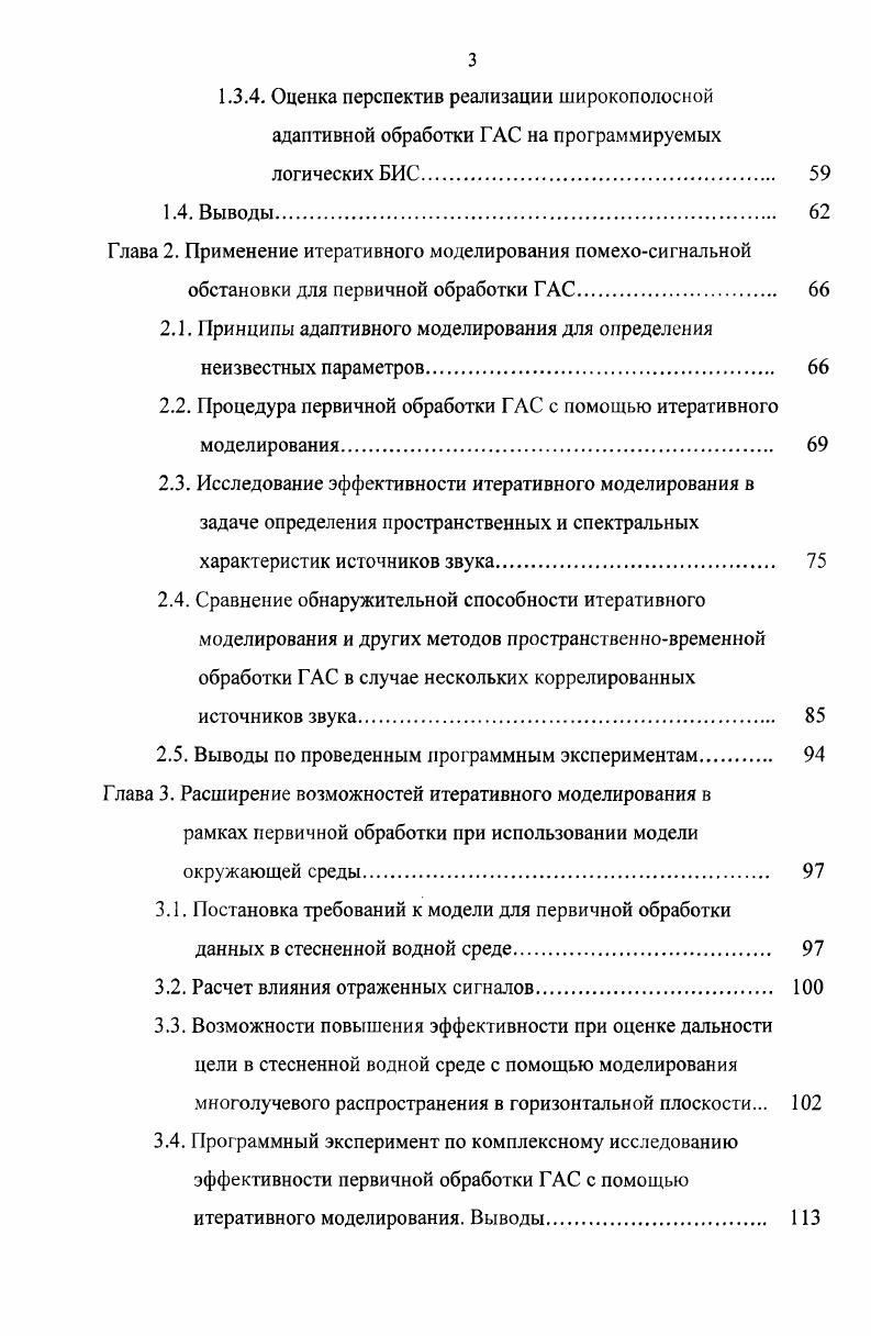 Глава 1. Актуальные проблемы первичной обработки ГАС 