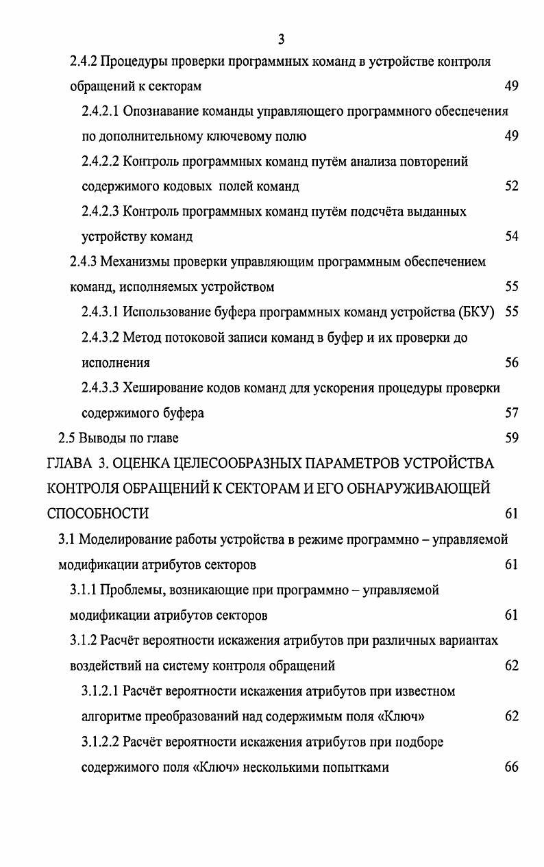 1.1 Проблема контроля обращений к данным в современных ЭВМ. 