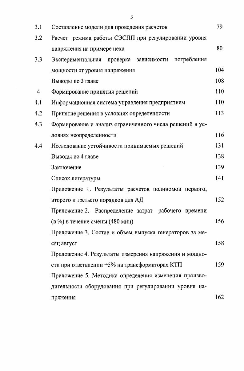 промышленного предприятия как способ снижения потребления электрической энергии 