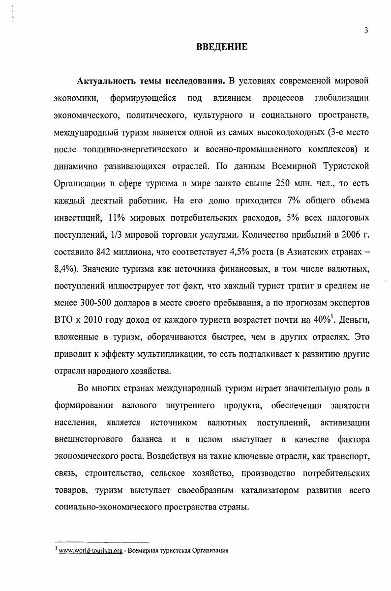 2.1. Современный бизнес и развитие индустрии международного туризма 