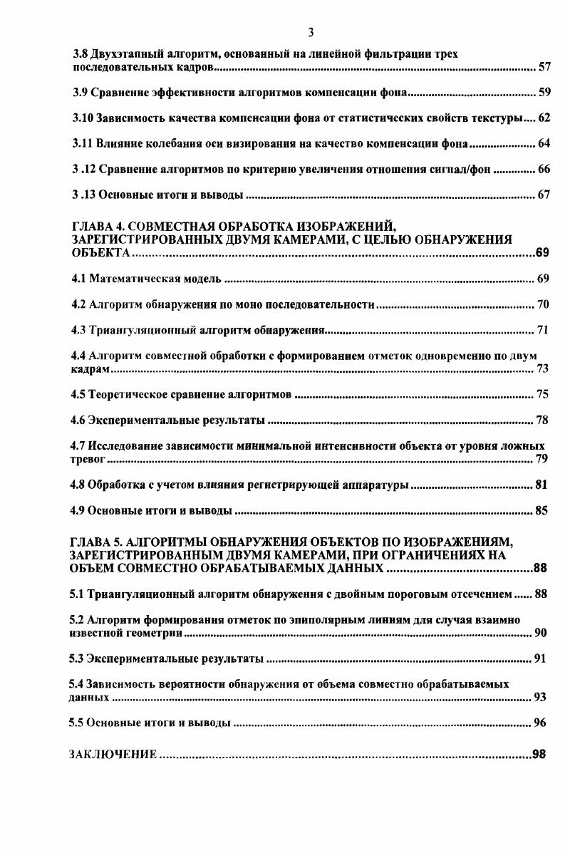 1.3 Геометрическая модель наблюдения двумя камерами.
