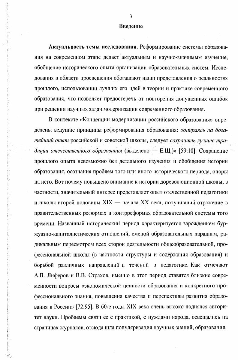 2.1. Подготовка учительских кадров в Восточной Сибири 