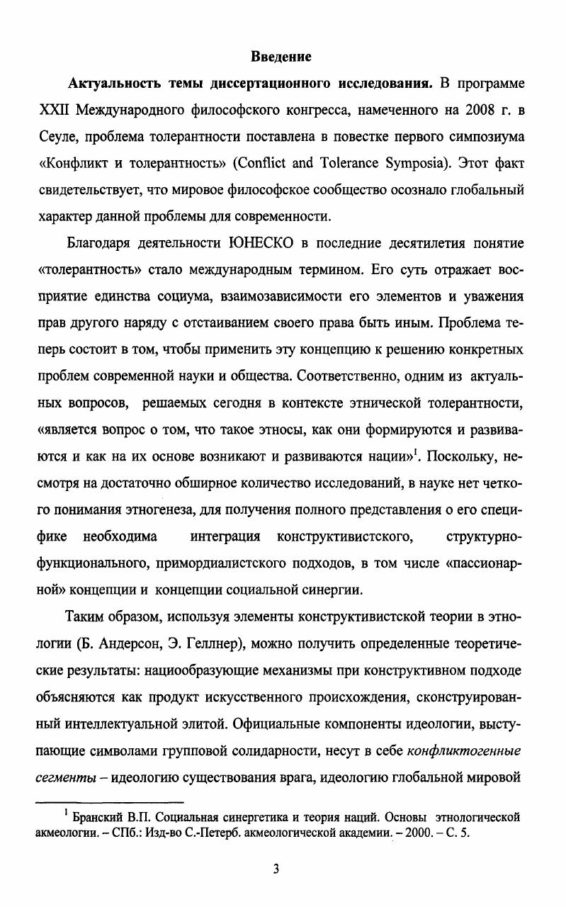 1.2 Условия возникновения этнонационального конфликта