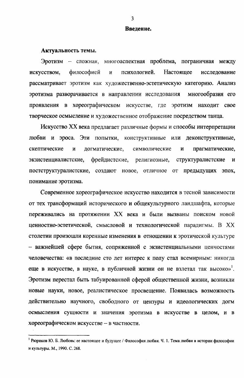 1.1. Эротизм в истории культуры и искусства