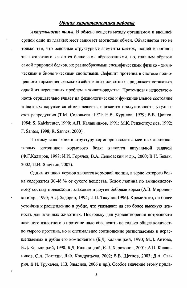 1.2 Роль преджелудков и микрофлоры рубца в азотистом обмене у жвачных животных.