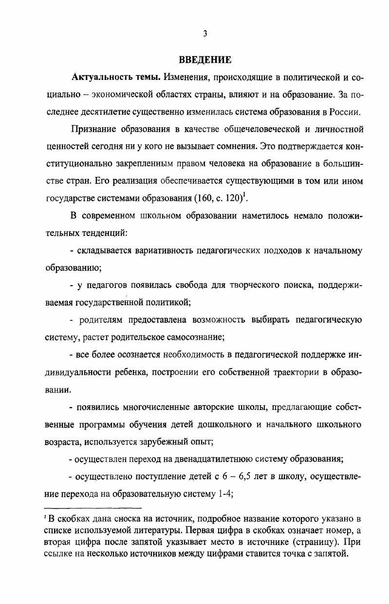 1.1. Становление ценностного отношения младшего школьника к образованию