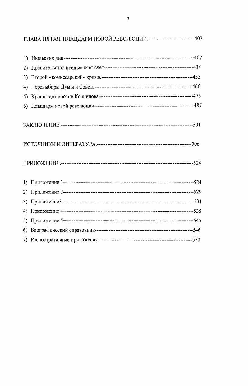 ГЛАВА ВТОРАЯ. ВОЗНИКНОВЕНИЕ В КРОНШТАДТЕ СОВЕТА РАБОЧИХ И СОЛДАТСКИХ ДЕПУТАТОВ.