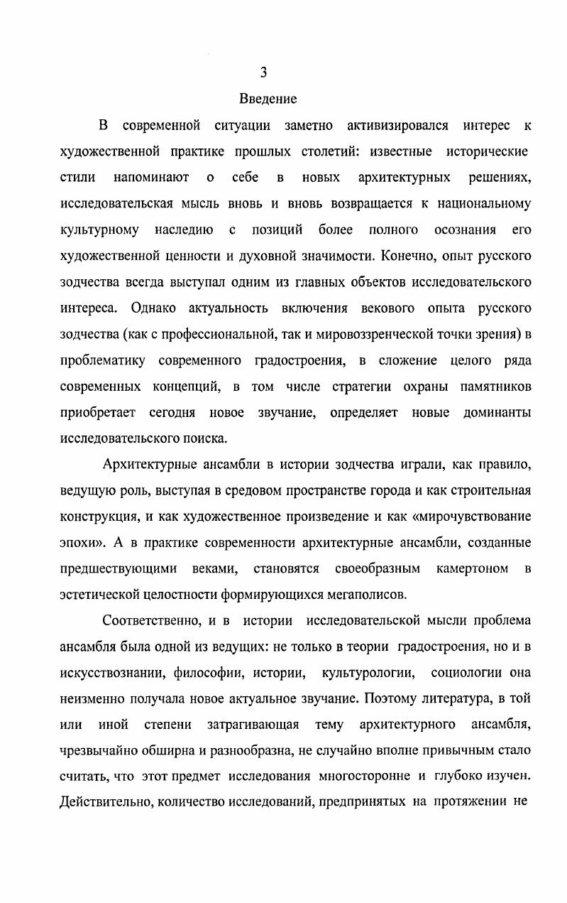 П.2. Тема ансамблевости в современной зарубежной мысли