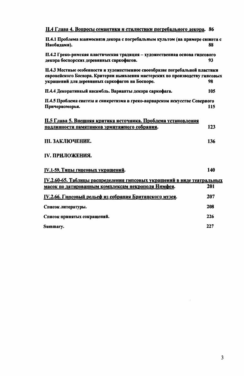 1.1.3 Хронологические и географические рамки исследования. 