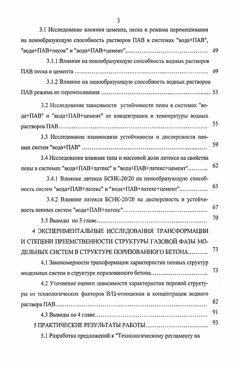 2.1 Методологические основы исследований. 