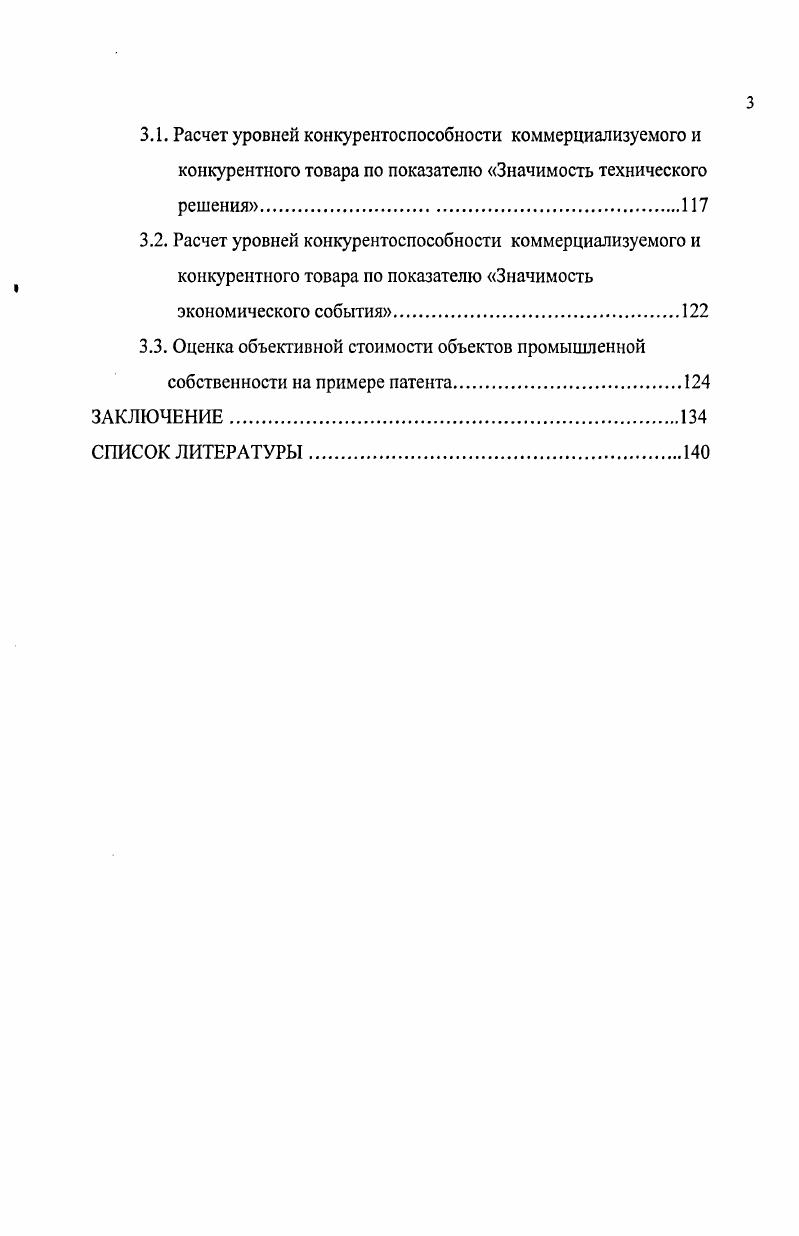 
1.1. Экономическое содержание отношений промышленной