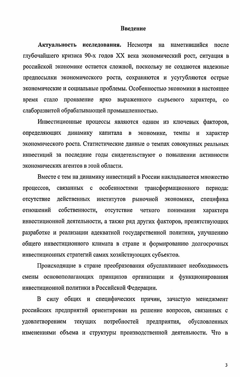 1.1 Категория инвестиционный потенциал в системе экономических отношений.
