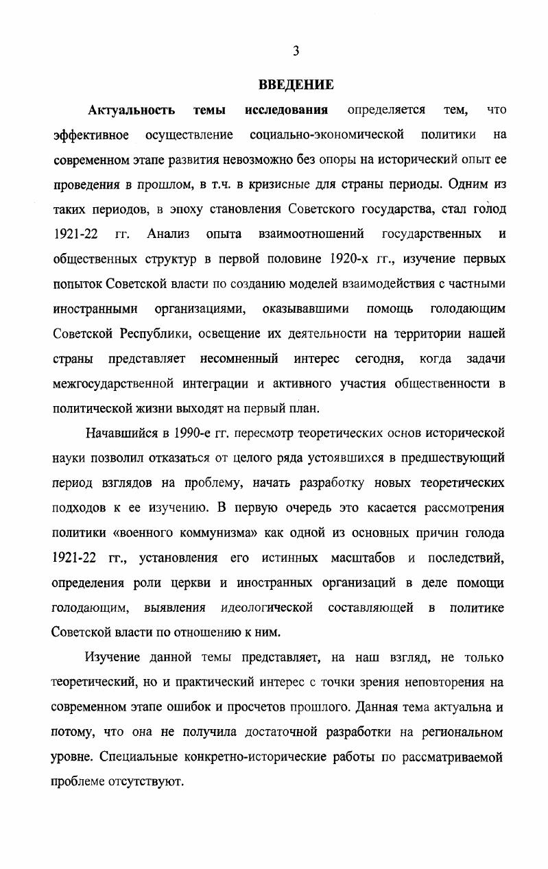 РАЗДЕЛ ЧЕТВЕРТЫЙ. ПОМОЩЬ ИНОСТРАННЫХ ОРГАНИЗАЦИЙ ГОЛОДАЮЩИМ НИЖНЕГО ПОВОЛЖЬЯ 
