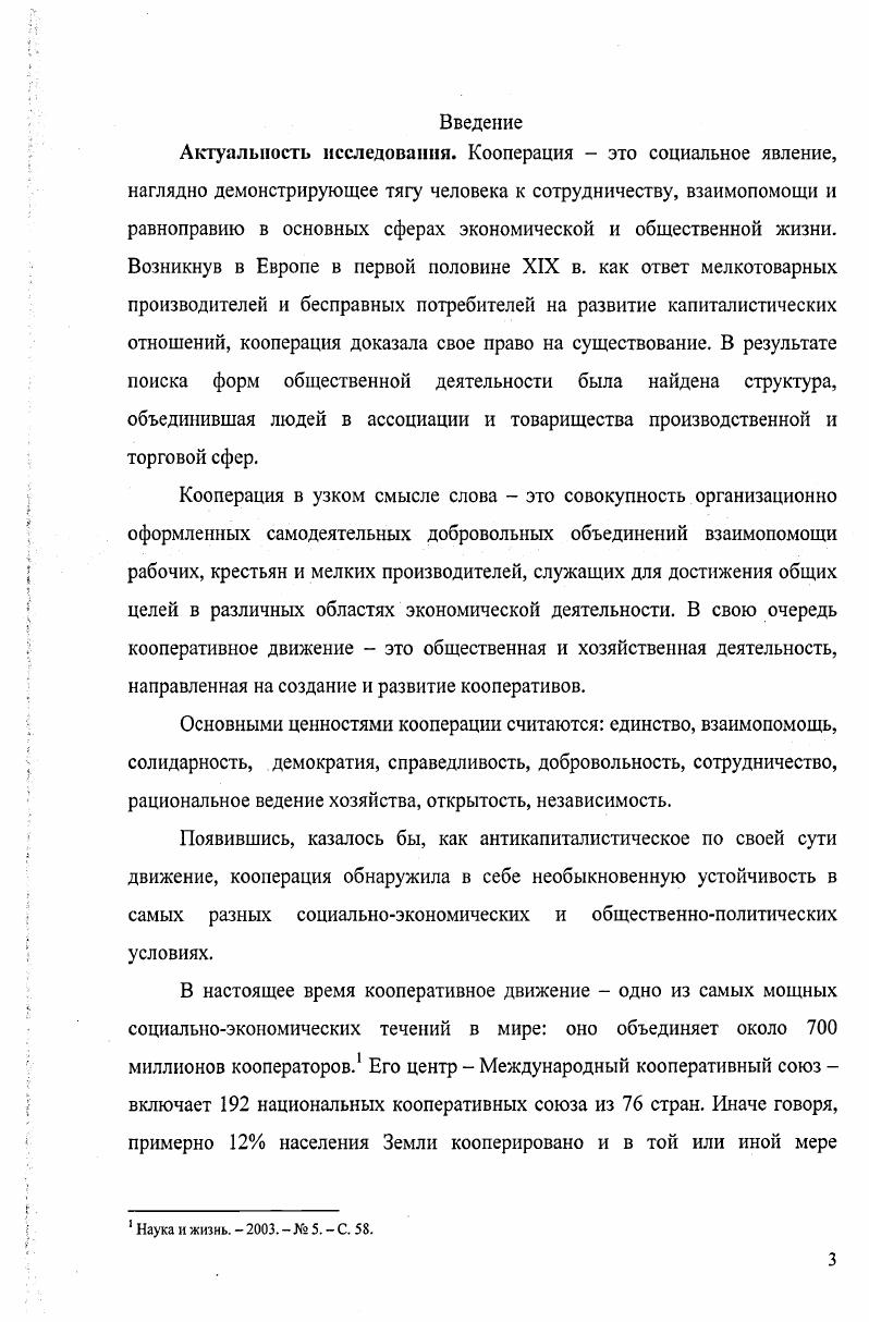 1.1. Зарождение и развитие потребительской кооперации.