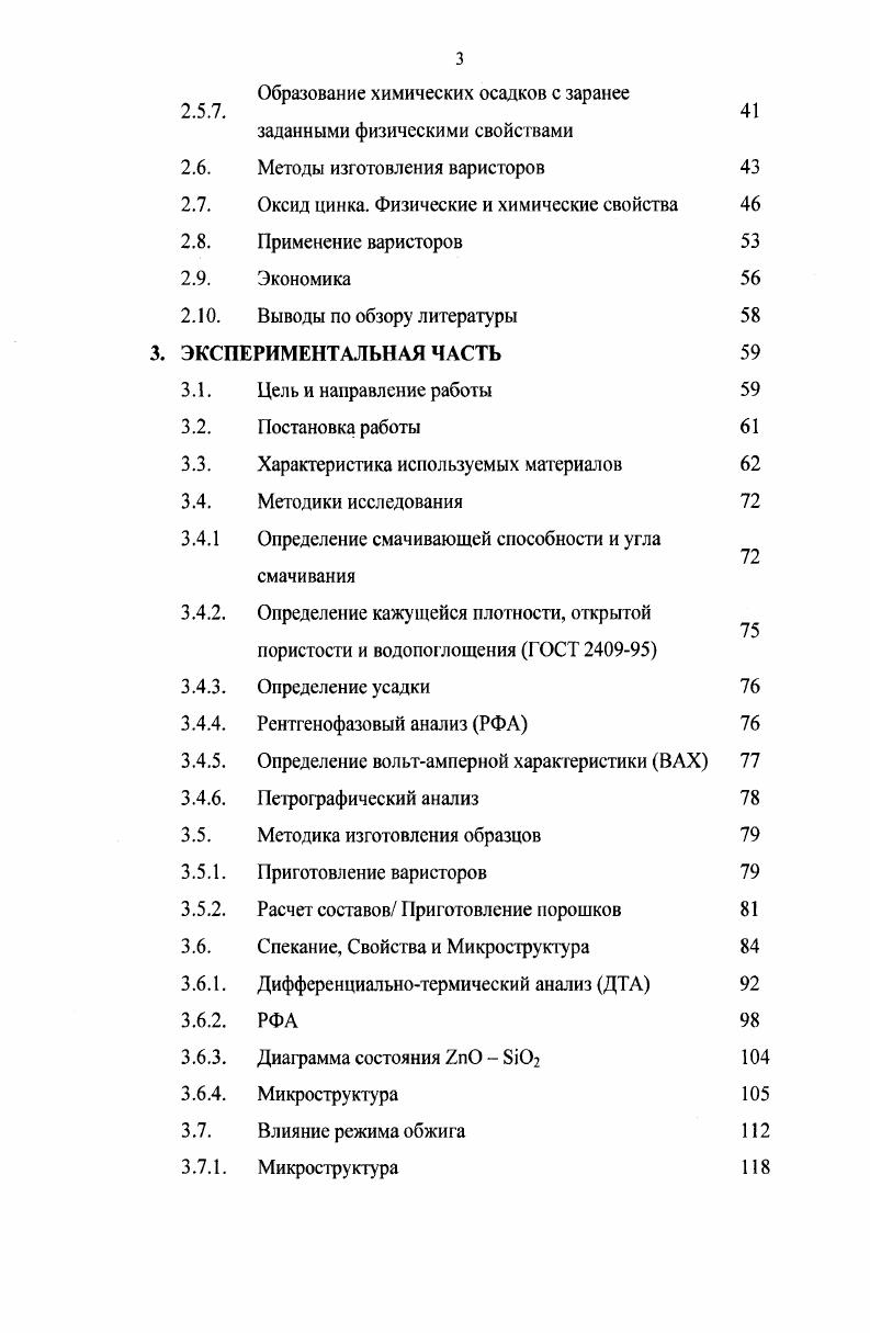Образование химических осадков с заранее 2. Оксид цинка. Микроструктура 8