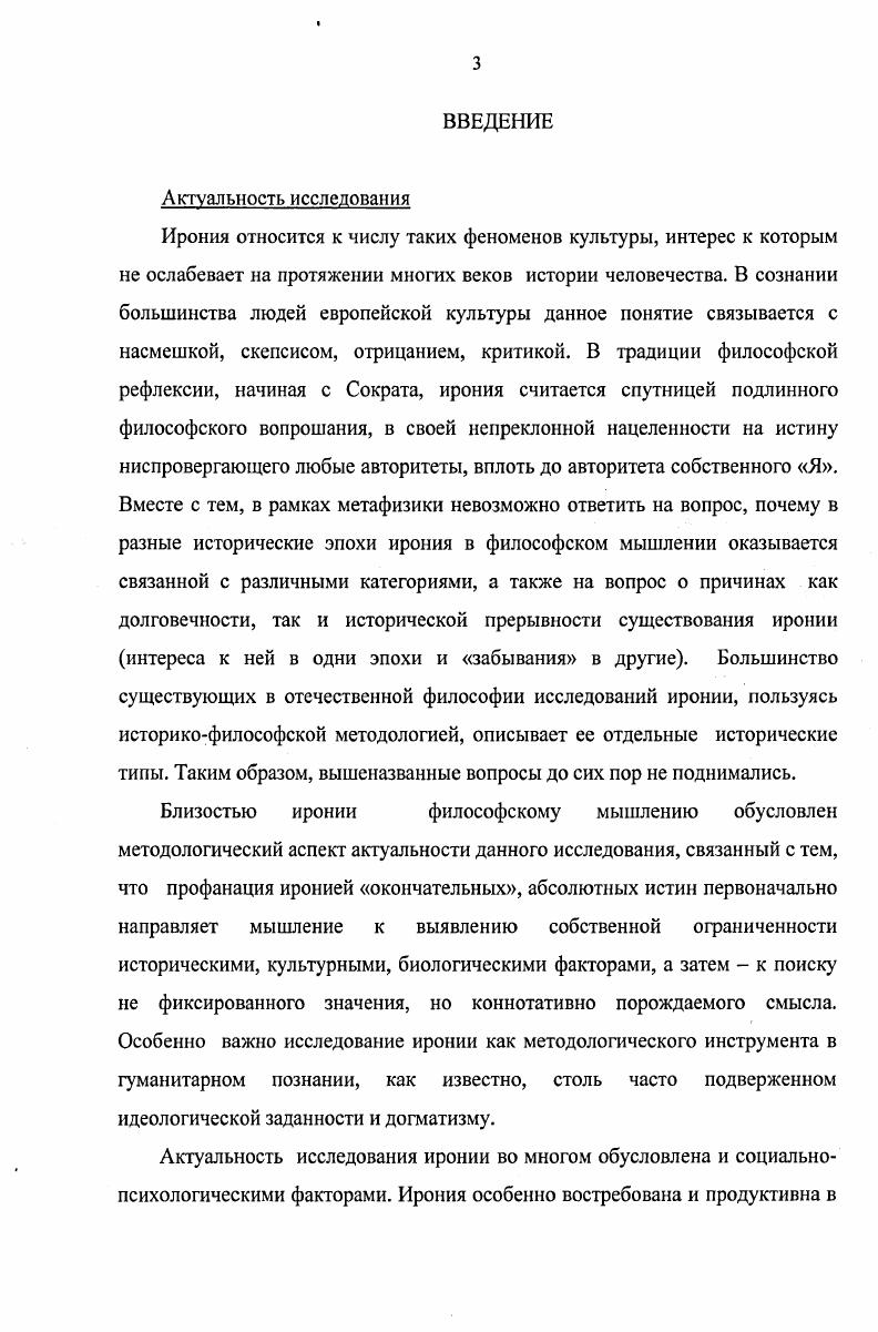 1.1. Методологические принципы исследования иронии