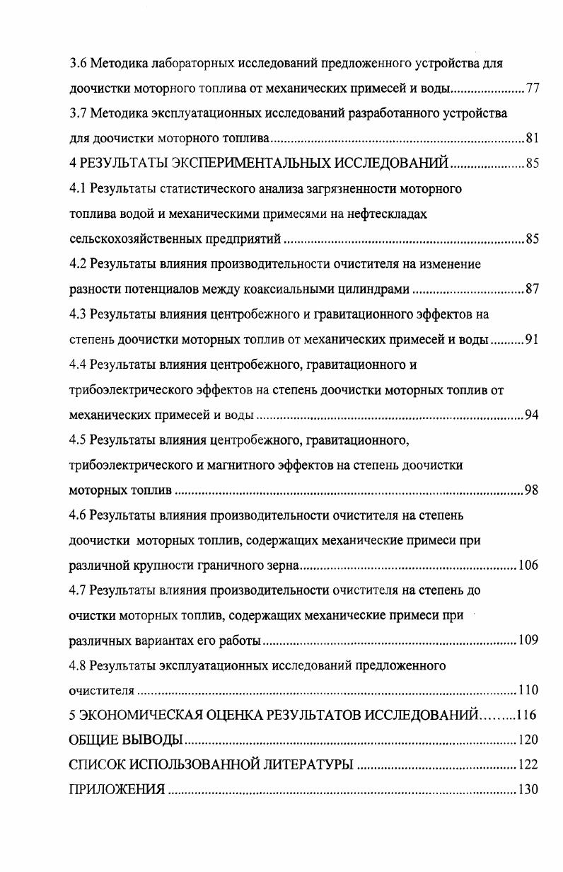 1.2 Способы и средства доочистки моторного топлива от воды и механических примесей