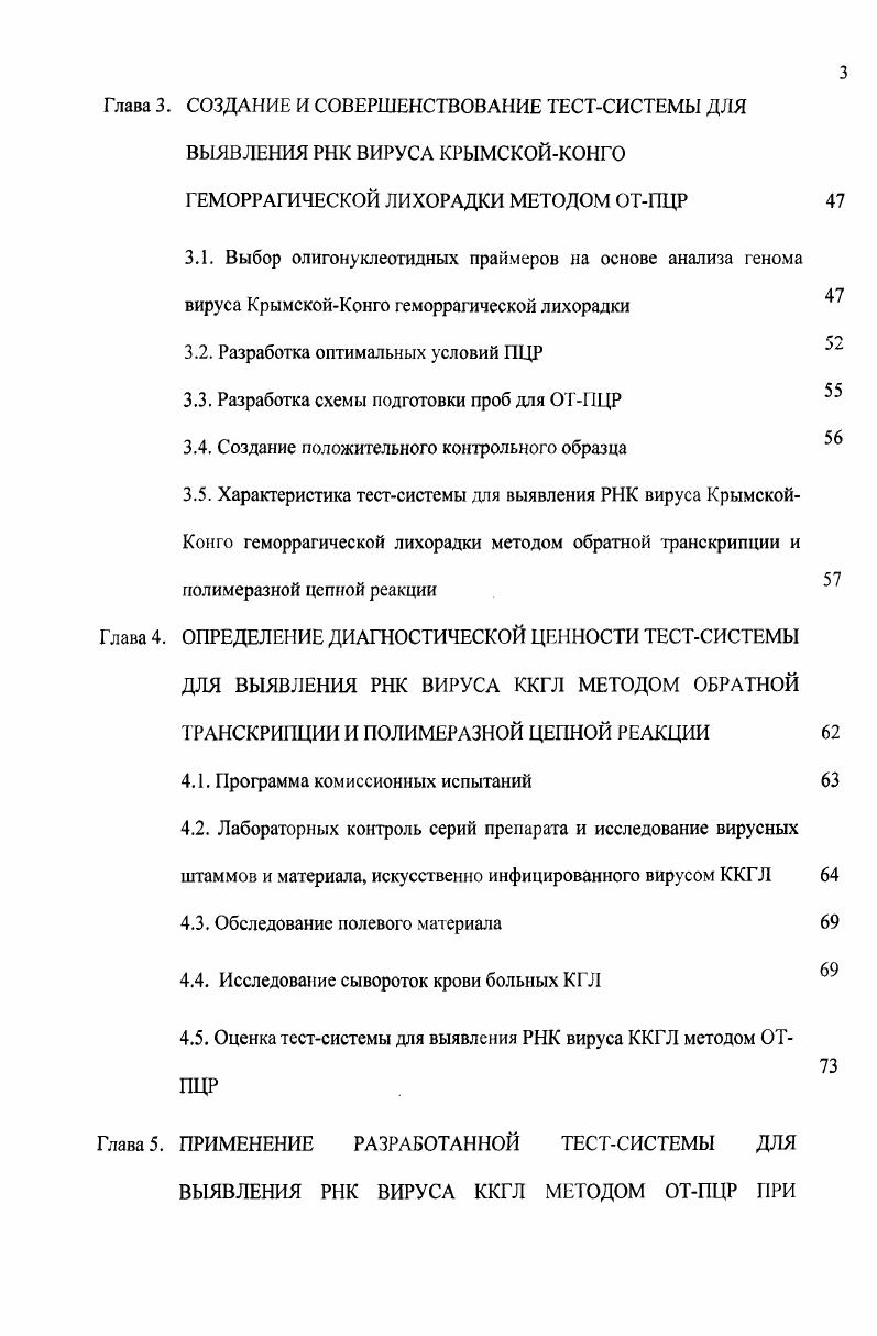 Глава 2. СОБСТВЕННЫЕ ИССЛЕДОВАНИЯ МАТЕРИАЛЫ И МЕТОДЫ