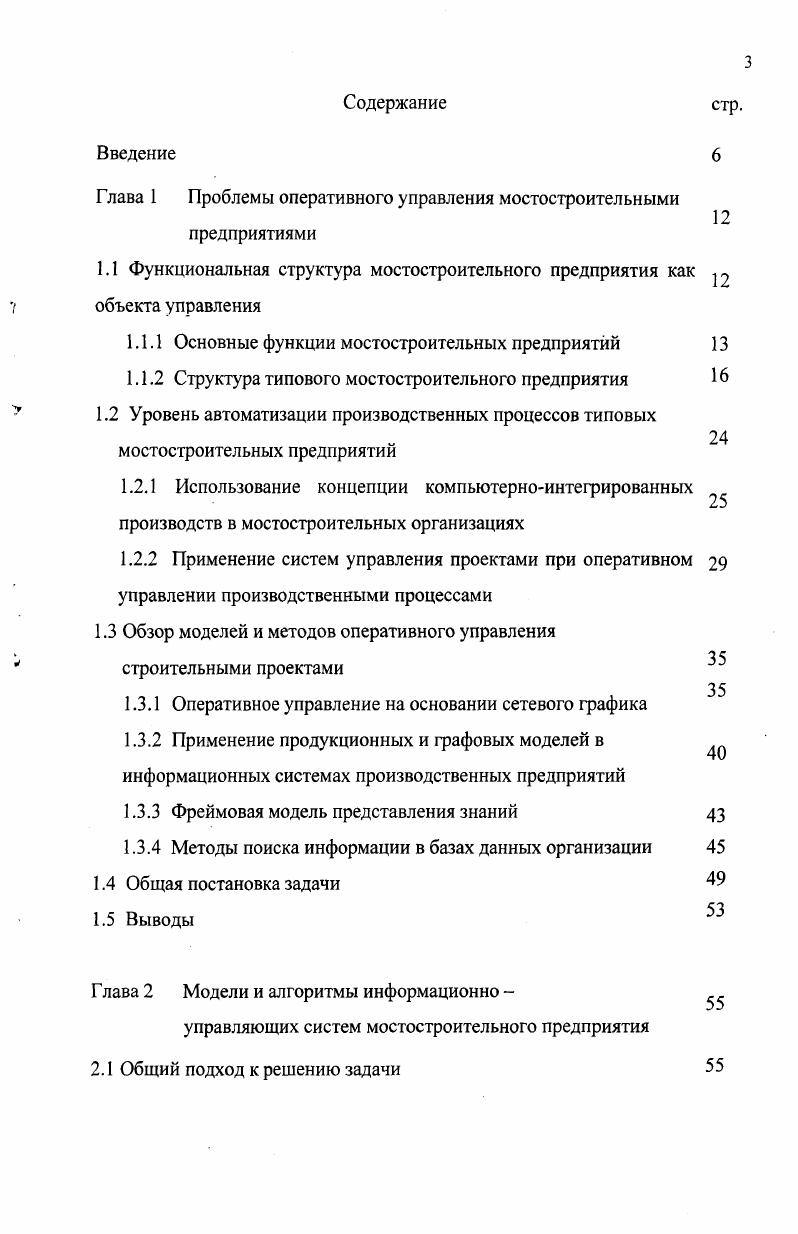 1.1 Функциональная структура мостостроительного предприятия как объекта управления
