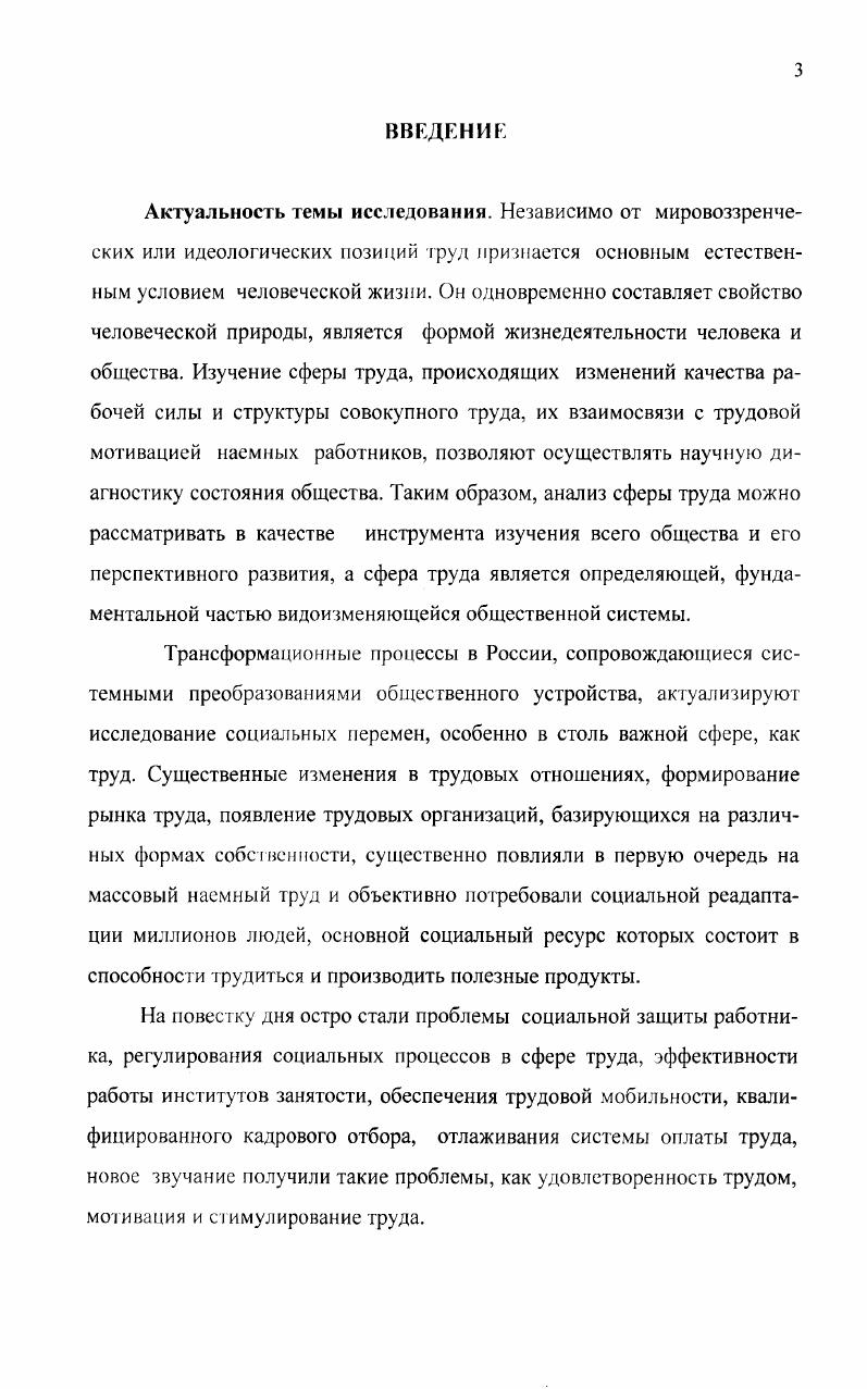 и трудовой мотивации наемных работников 
