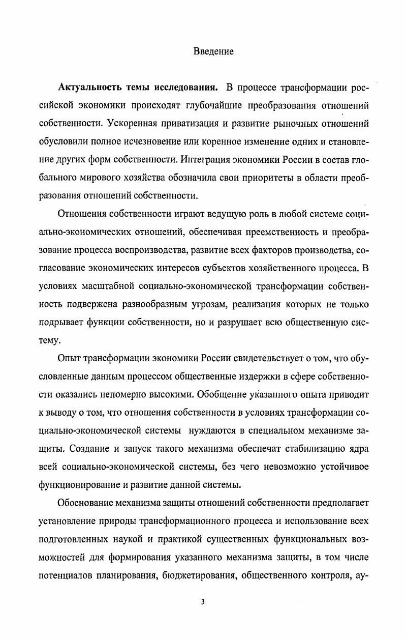 1.1. Эволюция подходов к исследованию отношений собственности.