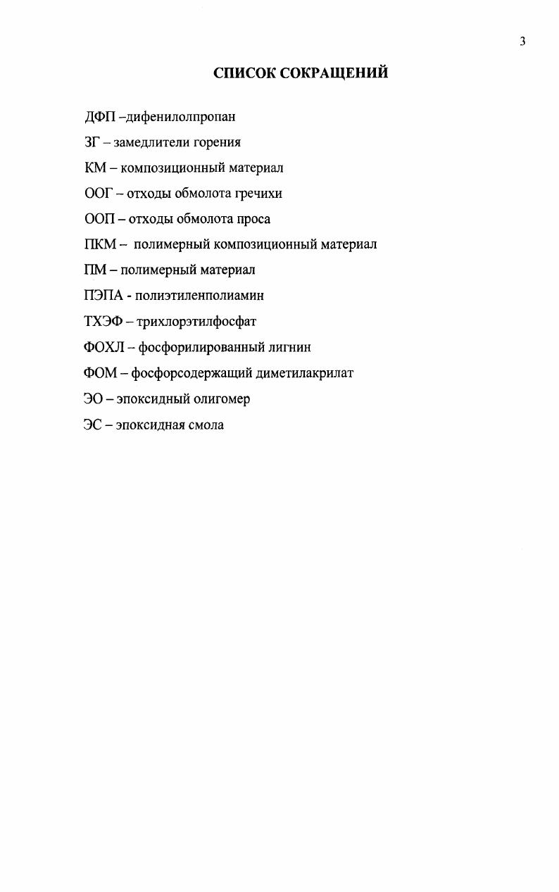 1.2 Физикохимические процессы при пиролизе и г орении эпоксидных полимеров