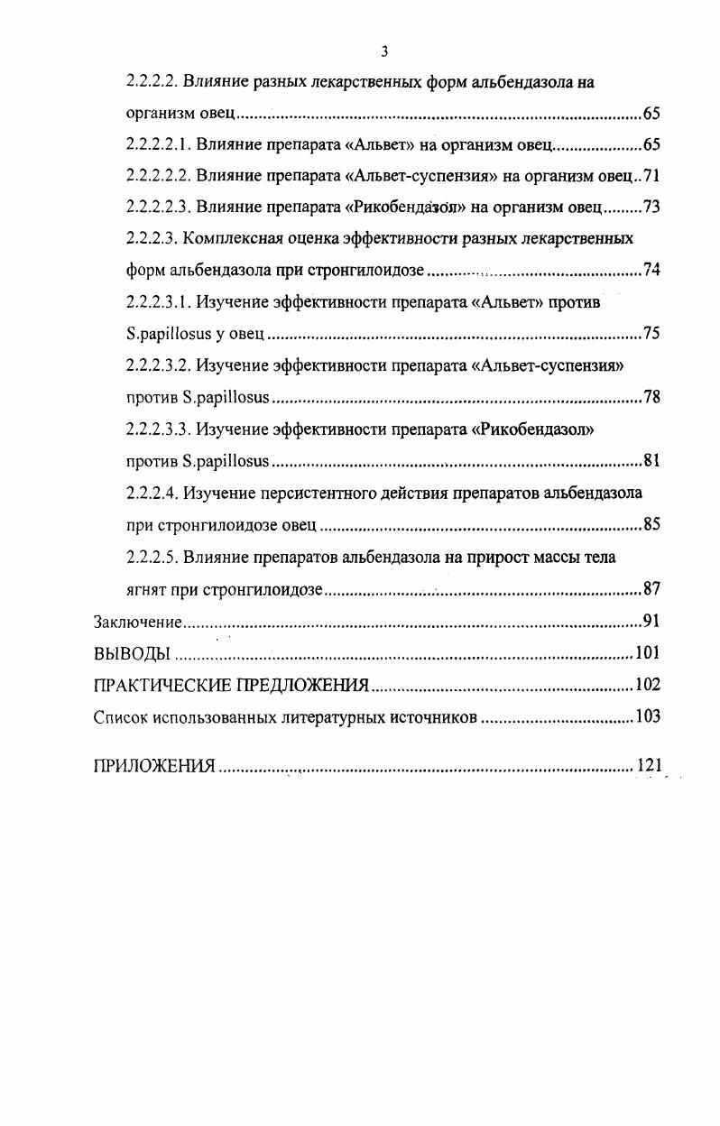 1.2. Пути передачи инвазии и развитие в организме животного