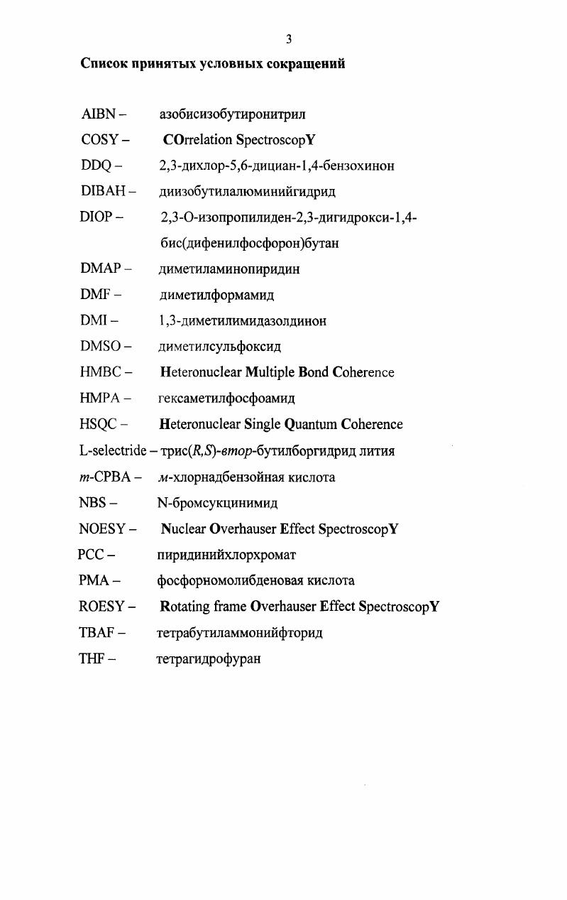 ФРАГМЕНТОВ ПРИ ХИМИЧЕСКИХ ТРАНСФОРМАЦИЯХ