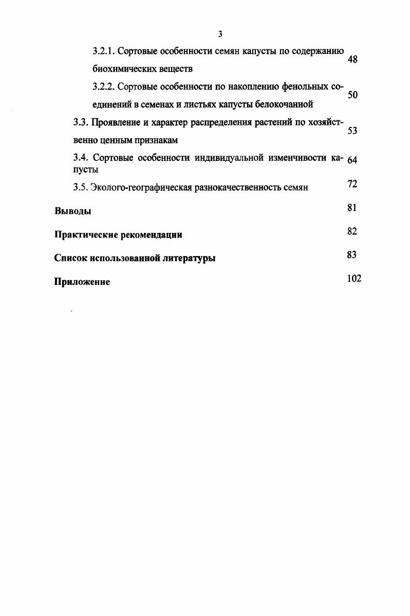 1.2. Основные направления улучшения сортового контроля 