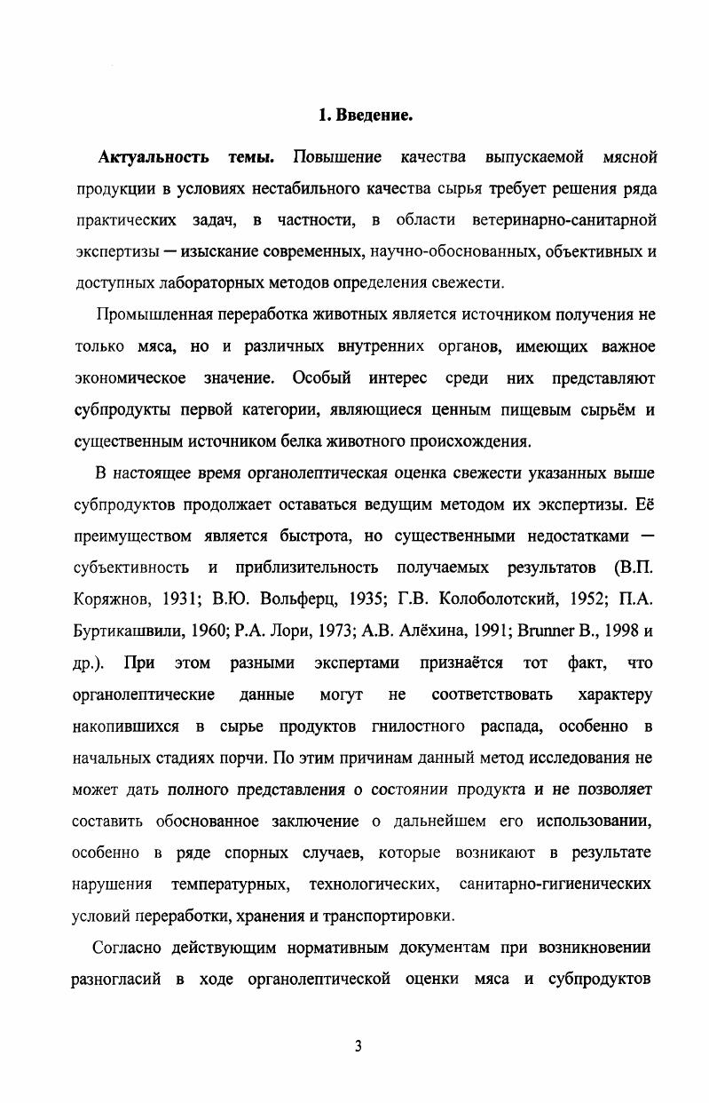 2.2. Характеристика развития процесса порчи мясного сырья