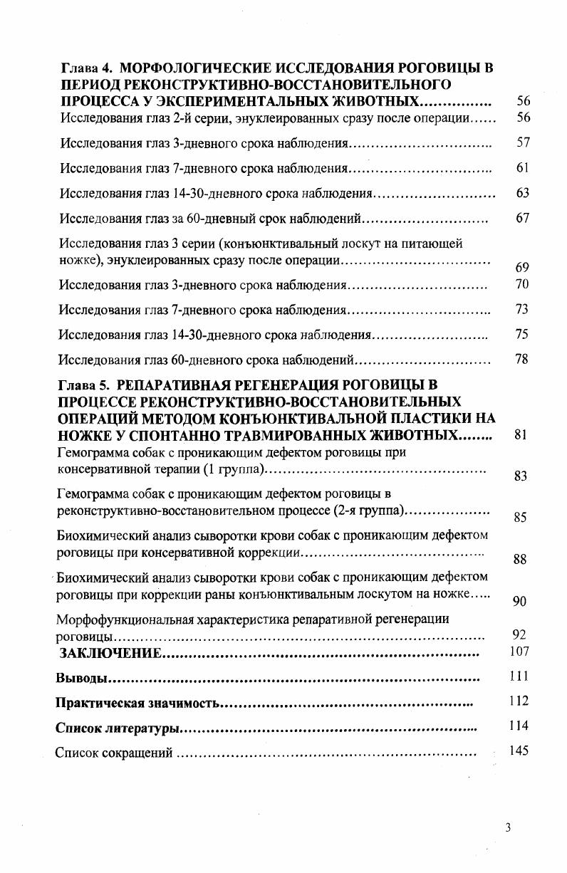 1.1.1 еоретические аспекты регенераци и 