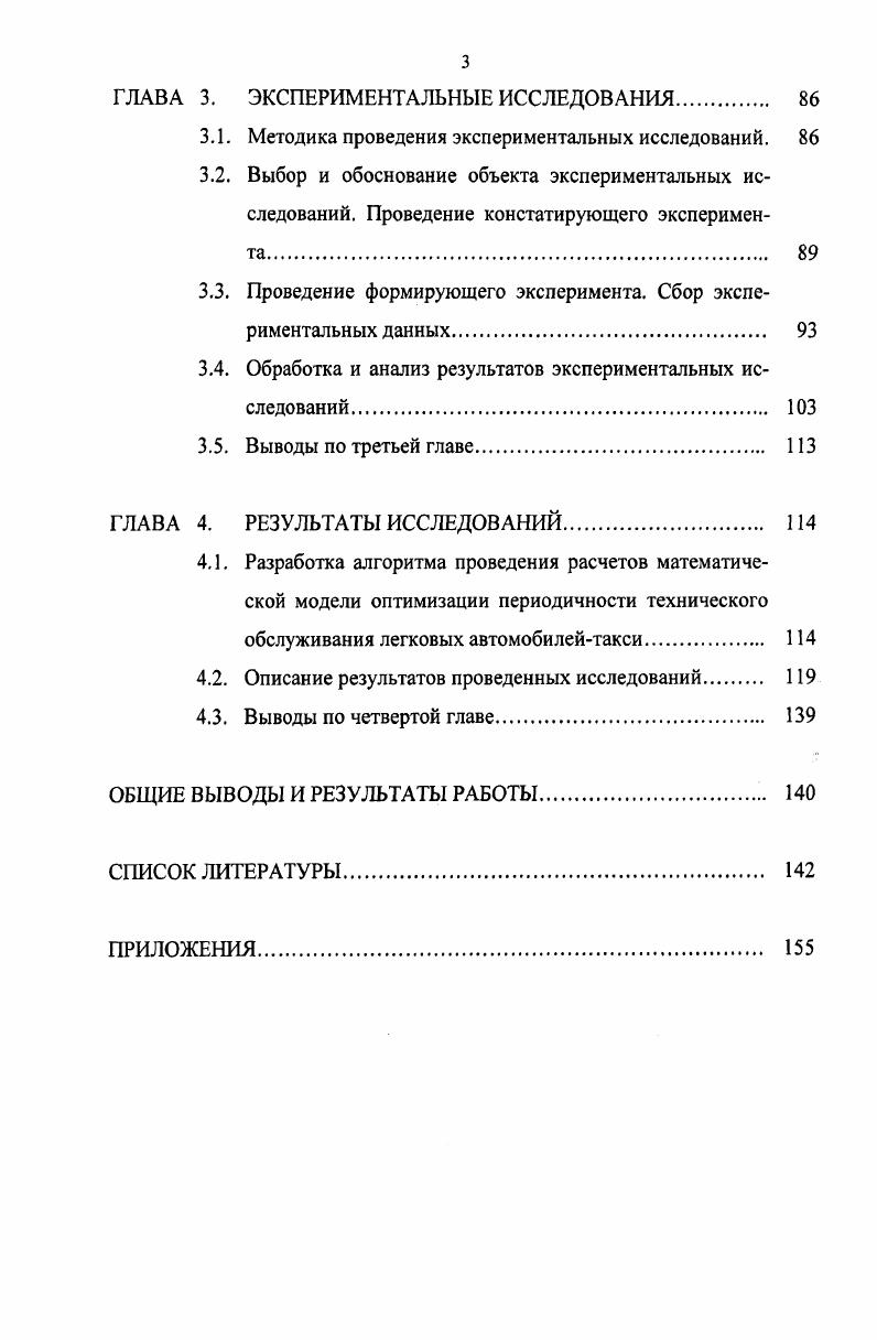 1.2. Характеристика сложившейся системы технической эксплуатации автомобилей. 