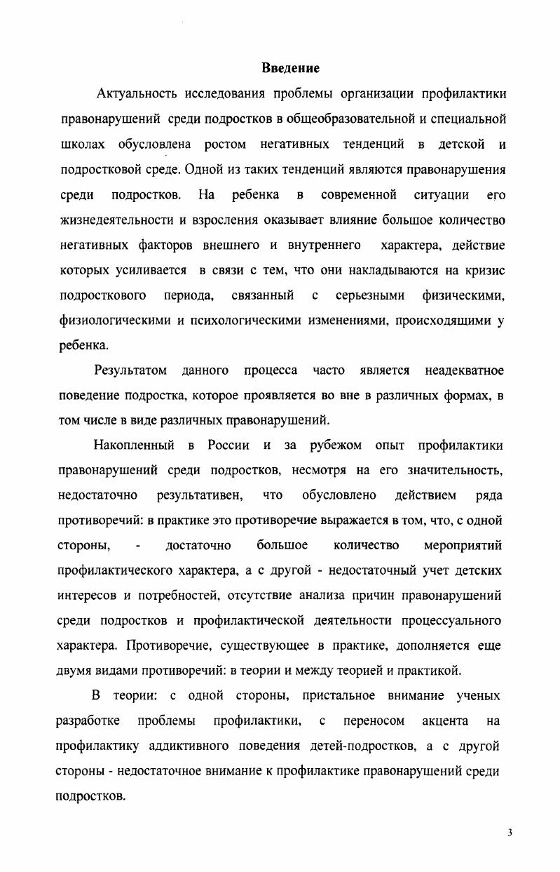 1.1 Понятие правонарушение и факторы, влияющие на