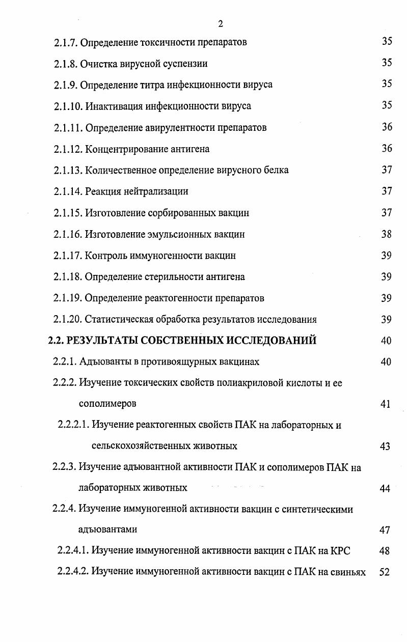 1.2. История производства противоящурных вакцин 