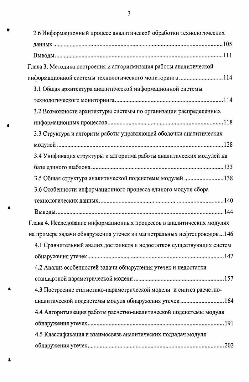 1.3 Иерархическая структура информационных систем предприятий промышленного сектора