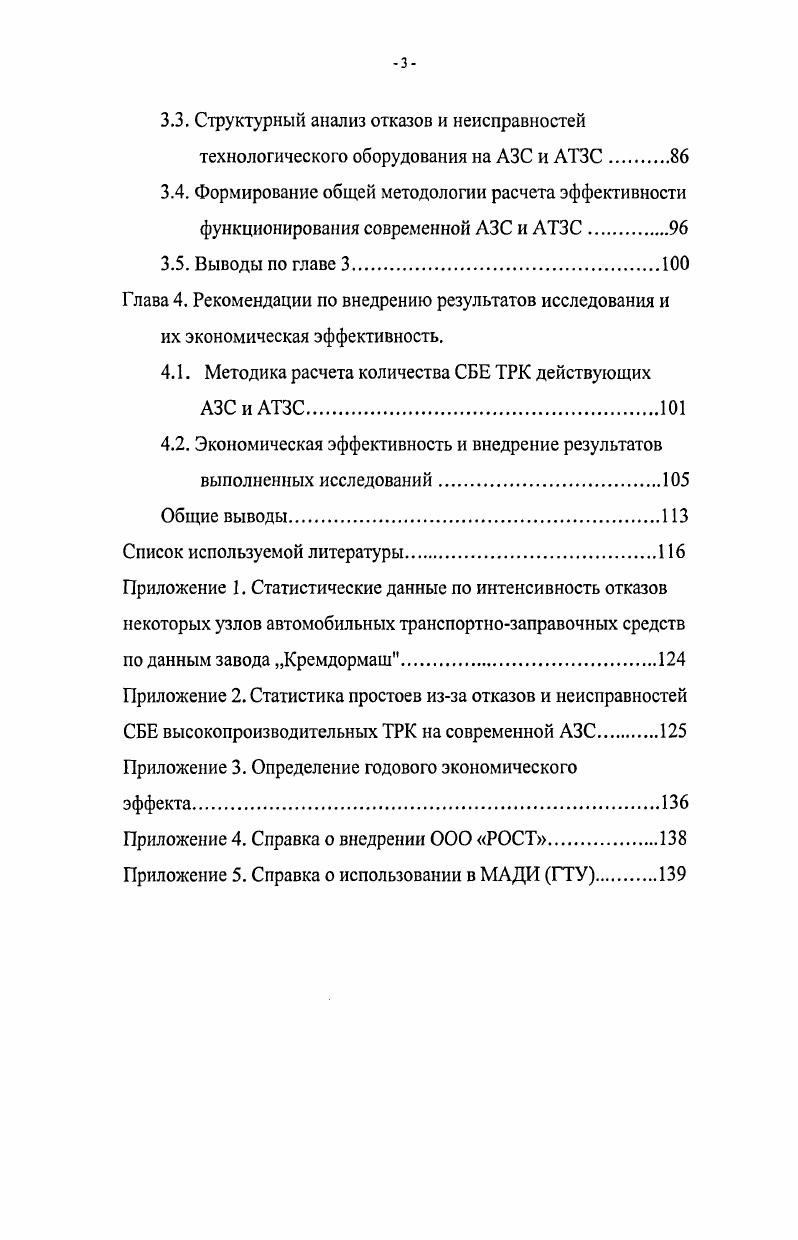1.1. Состояние и перспективы развития автомобильного парка
